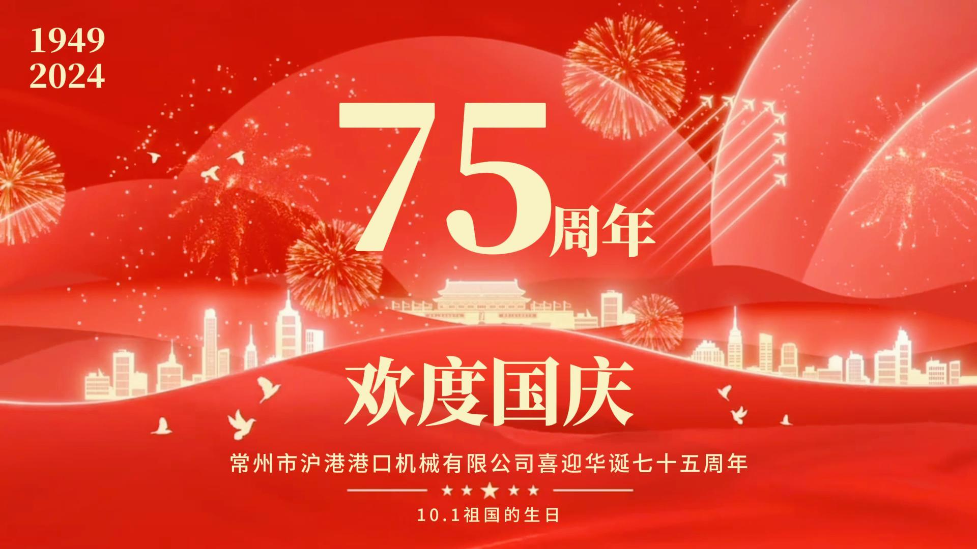 與祖國(guó)同慶，與時(shí)代共進(jìn)，筑夢(mèng)未來(lái)！